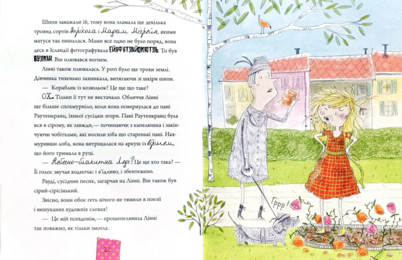 Лінні фон Лінкс з вишенькою на вершині слави (Укр) Vivat (9789669428035) (310135) - Зображення 6