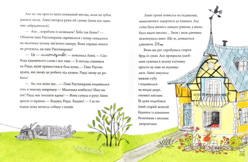 Лінні фон Лінкс з вишенькою на вершині слави (Укр) Vivat (9789669428035) (310135) - Зображення 7
