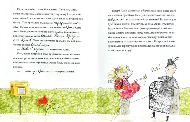 Лінні фон Лінкс Зірка у малиново-вершковому небі (Укр) Vivat (9789669428059) (310136) - Зображення 2