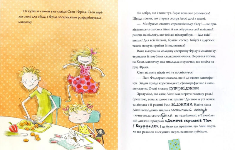 Лінні фон Лінкс Зірка у малиново-вершковому небі (Укр) Vivat (9789669428059) (310136) - Зображення 4