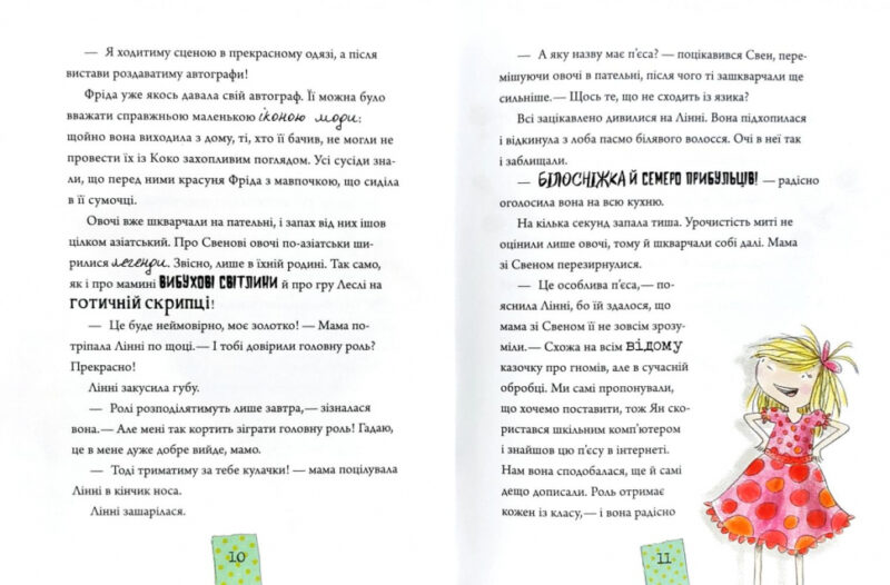 Лінні фон Лінкс Зірка у малиново-вершковому небі (Укр) Vivat (9789669428059) (310136) - Зображення 5