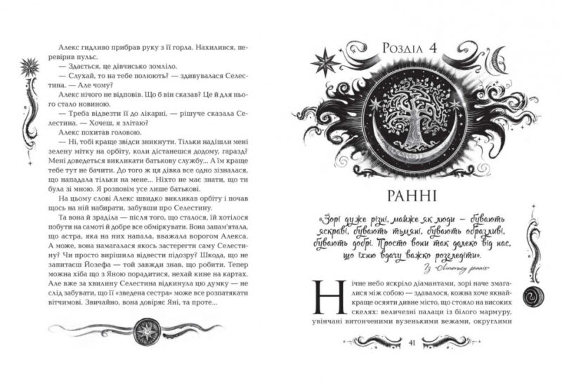 Лунастри. Кроки в безмежжі. Книга 3 (Укр) Школа (9789664295427) (295933) - Зображення 3