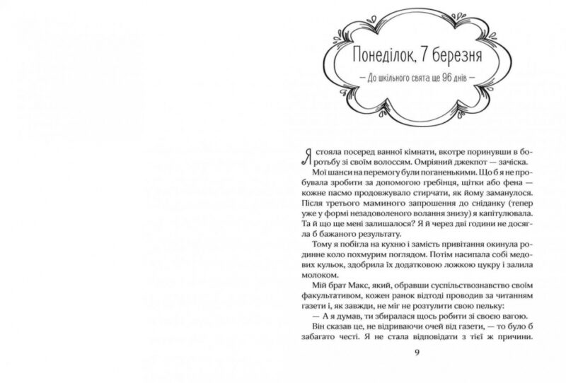 Книга Ліззі Карбон та клуб невдах Книга 1 (Укр) Школа (9789664296042) (344700) - Зображення 2