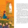 Книга Міфи для дітей (Укр) Урбіно (9789662647341) (283777) - Зображення 6