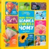 Моя перша велика книжка Чому (Укр) Vivat (9786176908845) (306932)