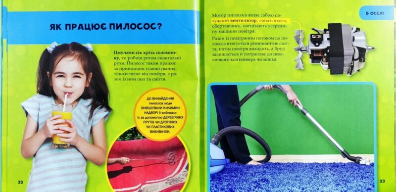 Моя перша велика книжка ЯК (Укр) Vivat (9786176904489) (310137) - Зображення 5