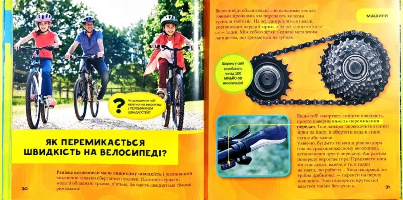 Моя перша велика книжка ЯК (Укр) Vivat (9786176904489) (310137) - Зображення 6