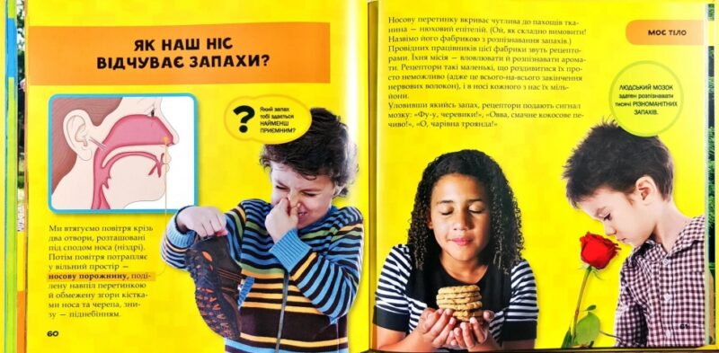Моя перша велика книжка ЯК (Укр) Vivat (9786176904489) (310137) - Зображення 8