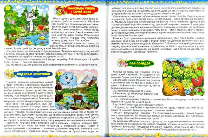 На добраніч діти 365 казок (Укр) Глорія (9786175366608) (277943) - Зображення 2