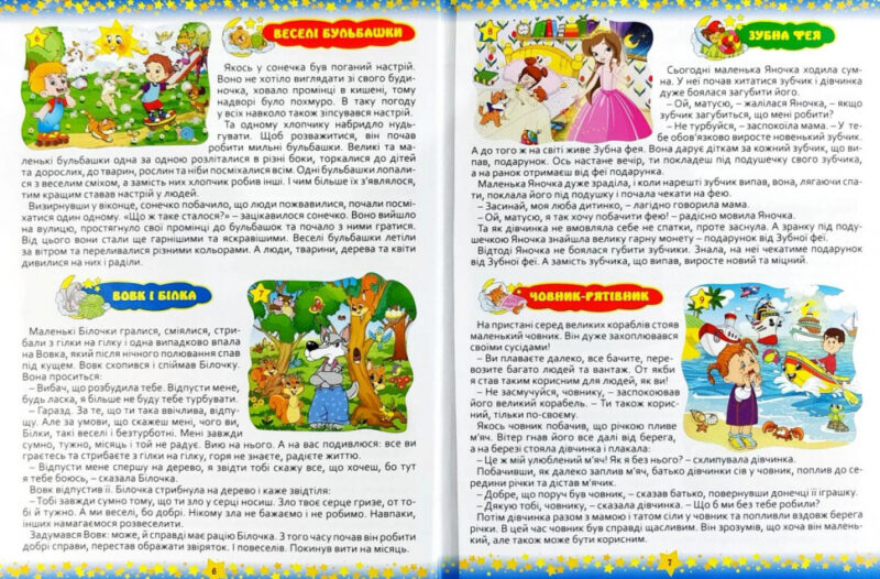 На добраніч діти 365 казок (Укр) Глорія (9786175366608) (277943) - Зображення 3