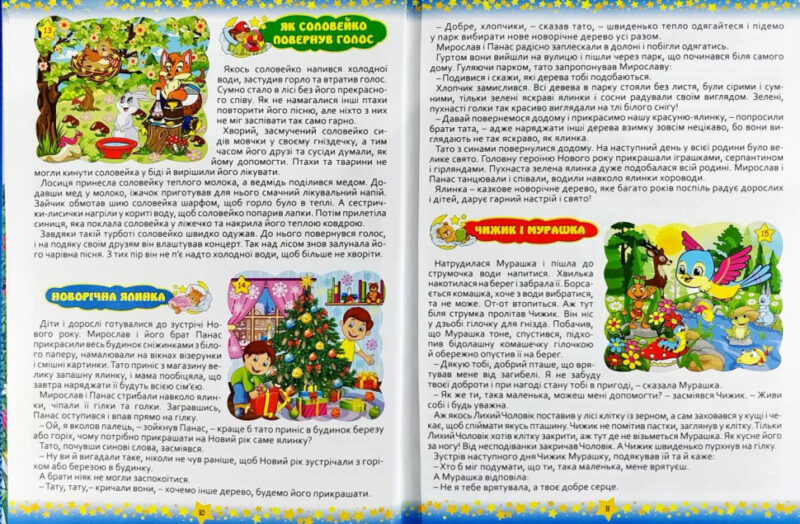 На добраніч діти 365 казок (Укр) Глорія (9786175366608) (277943) - Зображення 5