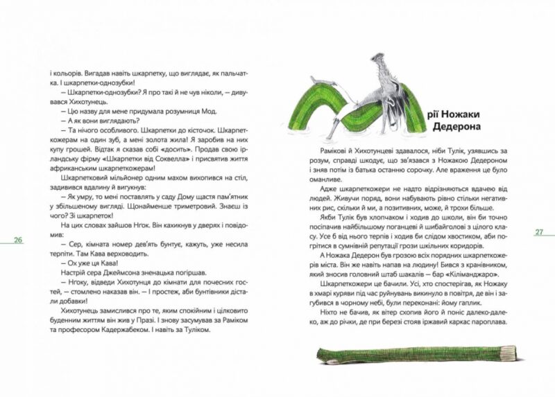 Шкарпеткожери повертаються Книга 2 (Укр) Школа (9789664294604) (287778) - Зображення 3