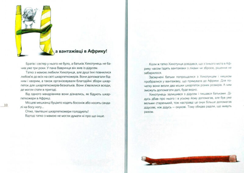 Шкарпеткожери Книга 1 (Укр) Школа (9789664294574) (279651) - Зображення 3