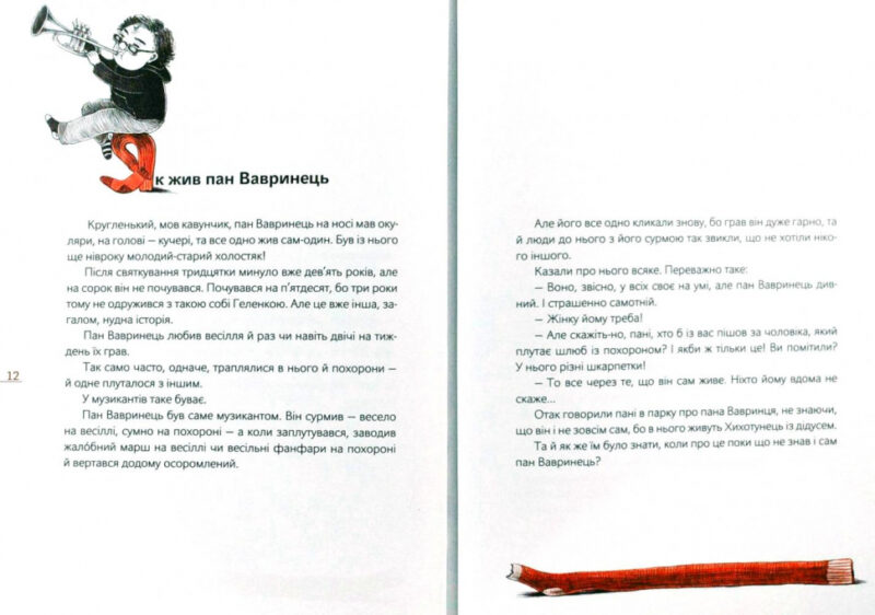 Шкарпеткожери Книга 1 (Укр) Школа (9789664294574) (279651) - Зображення 4