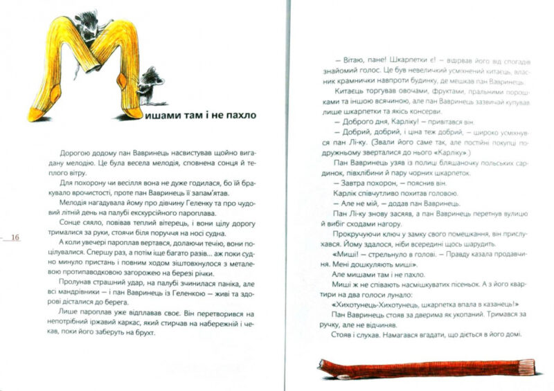 Шкарпеткожери Книга 1 (Укр) Школа (9789664294574) (279651) - Зображення 5