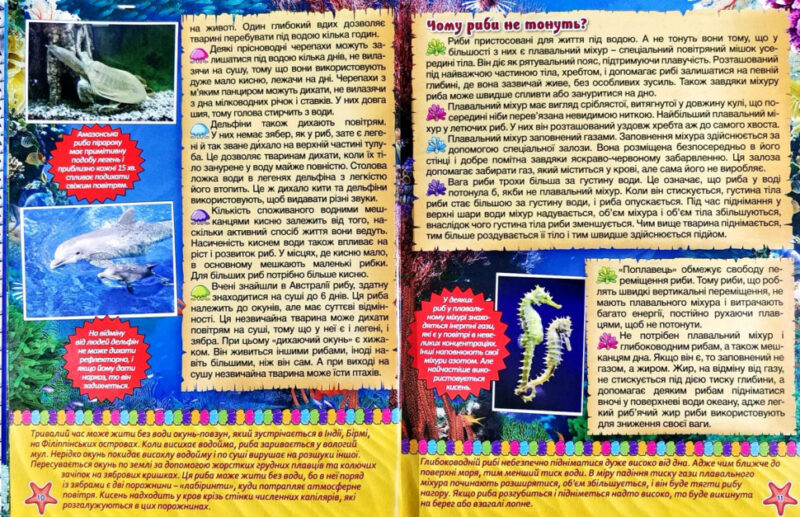 Підводний світ Велика книга Дитяча енциклопедія (Укр) Глорія (9786175368602) (307651) - Зображення 5