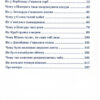 Чому і як? Такі собі казочки (Укр) Школа (9789664295403) (398989) - Зображення 2