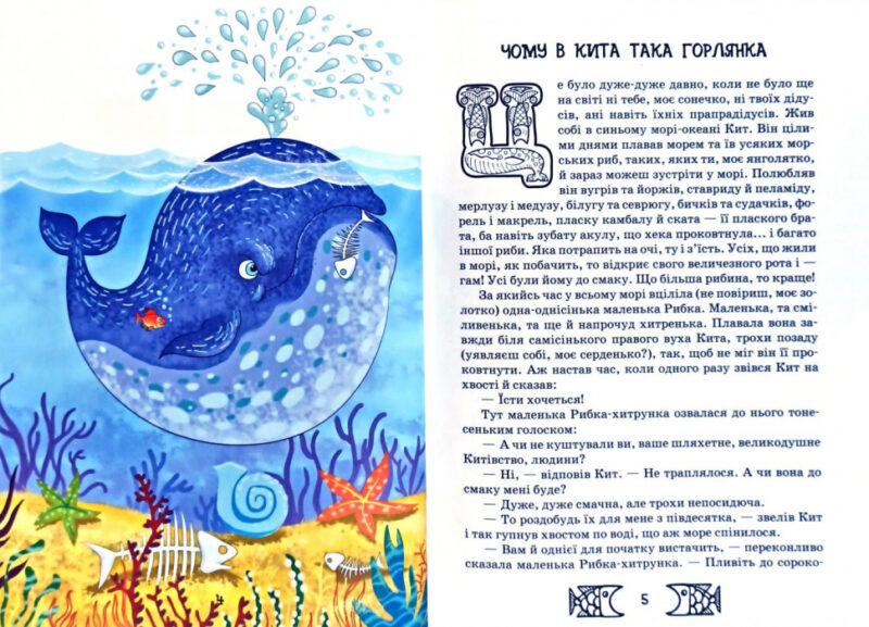 Чому і як? Такі собі казочки (Укр) Школа (9789664295403) (398989) - Зображення 3