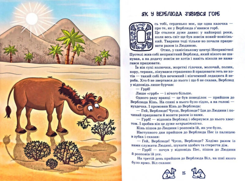 Чому і як? Такі собі казочки (Укр) Школа (9789664295403) (398989) - Зображення 8