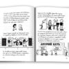 Щоденник слабака. Стінна лихоманка. Книга 6 (Укр) КМ-Букс (9786177535620) (293462) - Зображення 3