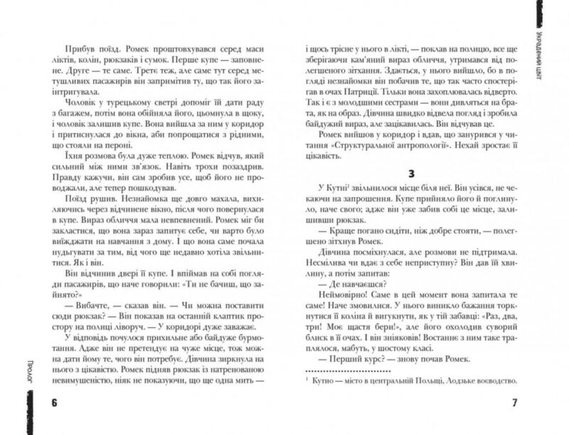 Сучасна європейська підліткова книга Украдений цвіт Книга 2 (Укр) Школа (9789664295199) (295932) - Зображення 2