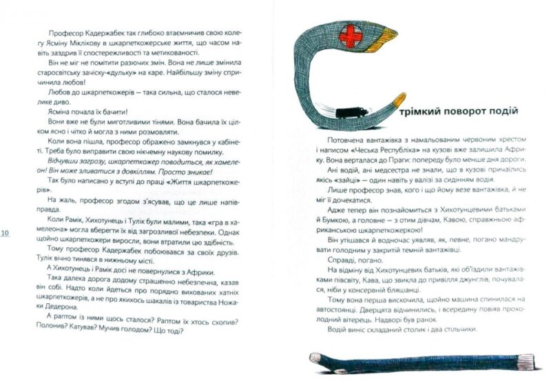 Шкарпеткожери завжди поряд Книга 3 (Укр) Школа (9789664294611) (299516) - Зображення 3