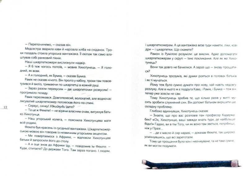 Шкарпеткожери завжди поряд Книга 3 (Укр) Школа (9789664294611) (299516) - Зображення 4