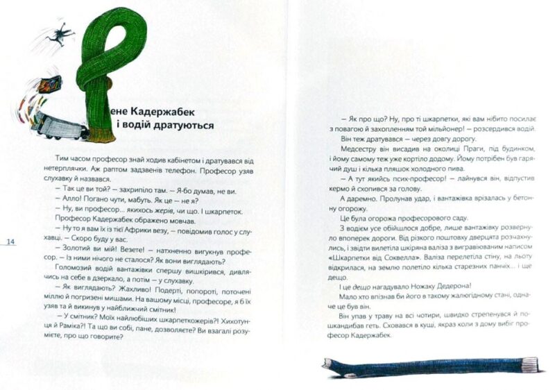 Шкарпеткожери завжди поряд Книга 3 (Укр) Школа (9789664294611) (299516) - Зображення 5
