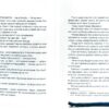 Шкарпеткожери завжди поряд Книга 3 (Укр) Школа (9789664294611) (299516) - Зображення 8