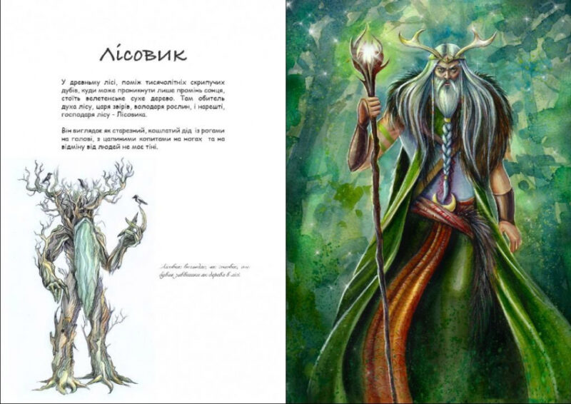 Фантастичні істоти української міфології (Укр) Книголав (9789662522228) (301122) - Зображення 2
