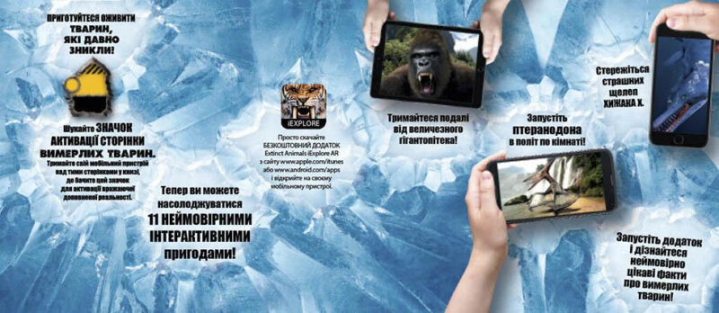 Доісторичні тварини Енциклопедія з доповненою реальністю iExplore (Укр) Талант (9789669356086) (346878) - Зображення 2