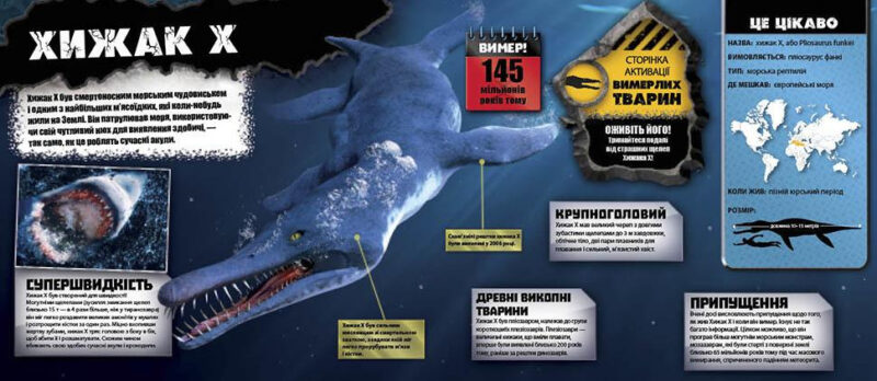 Доісторичні тварини Енциклопедія з доповненою реальністю iExplore (Укр) Талант (9789669356086) (346878) - Зображення 3