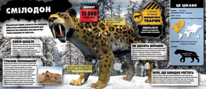 Доісторичні тварини Енциклопедія з доповненою реальністю iExplore (Укр) Талант (9789669356086) (346878) - Зображення 5