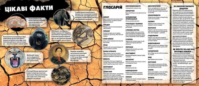 Доісторичні тварини Енциклопедія з доповненою реальністю iExplore (Укр) Талант (9789669356086) (346878) - Зображення 8