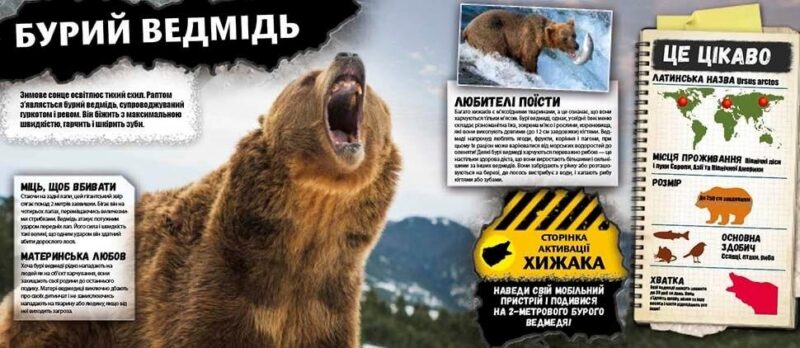 Хижаки Енциклопедія з доповненою реальністю iExplore (Укр) Талант (9789669356079) (346881) - Зображення 4