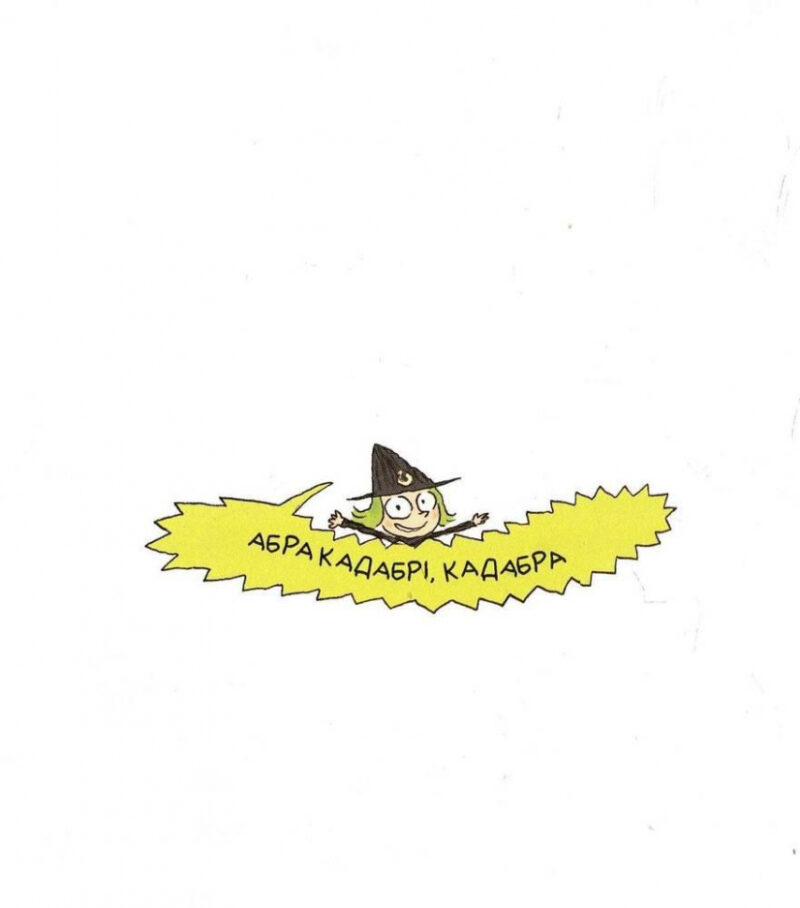 Зук Маленька відьма з великим серцем Книга 1 (Укр) Nasha idea (9786177678068) (349979) - Зображення 3