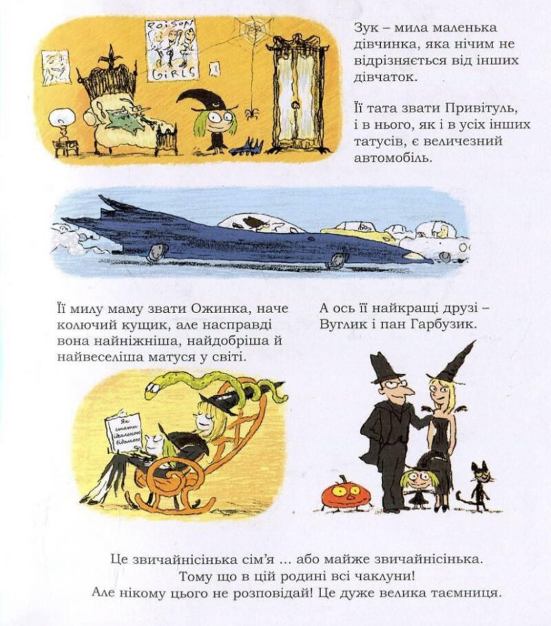 Зук Маленька відьма з великим серцем Книга 1 (Укр) Nasha idea (9786177678068) (349979) - Зображення 4