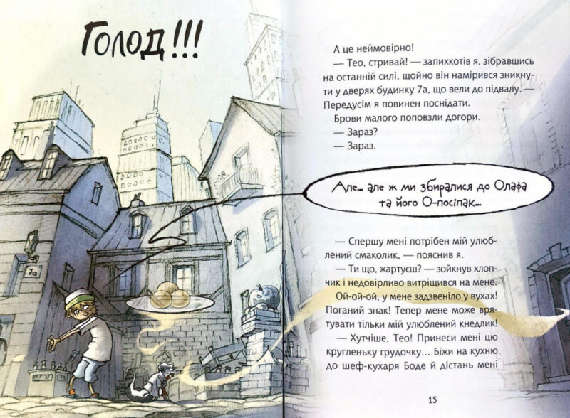 Флечер. Ох у трубах переполох (Укр) Vivat (9789669429544) (349999) - Зображення 5