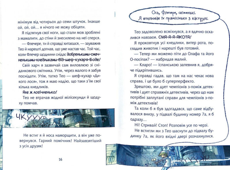 Флечер. Ох у трубах переполох (Укр) Vivat (9789669429544) (349999) - Зображення 6