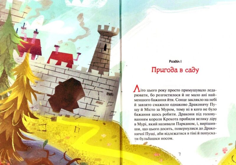Книга Суцільний дракокаліпсис (Укр) Vivat (9789669821317) (428719) - Зображення 2