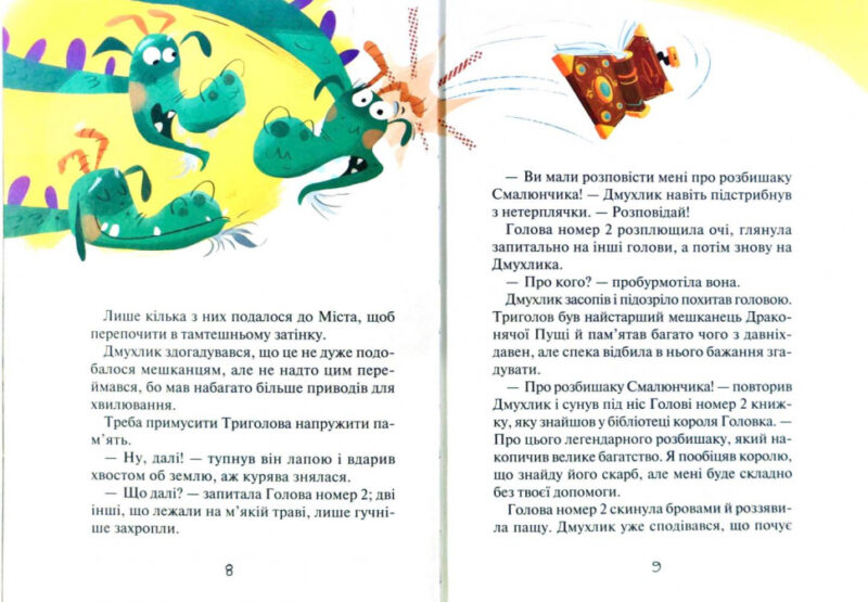 Книга Суцільний дракокаліпсис (Укр) Vivat (9789669821317) (428719) - Зображення 3