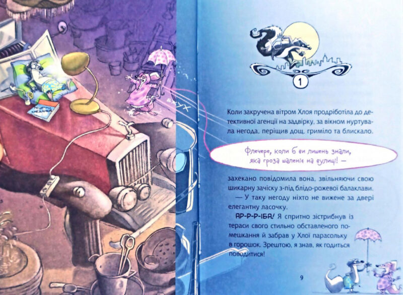 Флечер. Ніс-інформатор і смердогармата (Укр) Vivat (9789669429797) (428720) - Зображення 2
