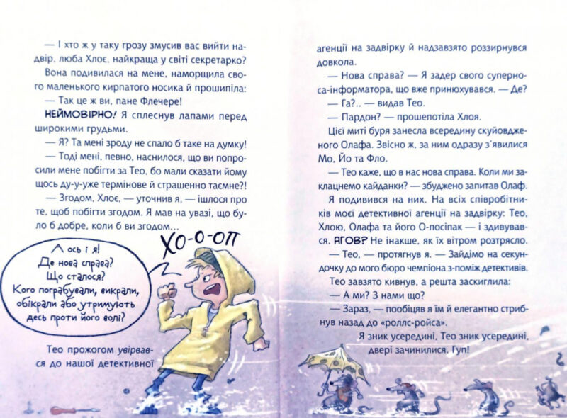 Флечер. Ніс-інформатор і смердогармата (Укр) Vivat (9789669429797) (428720) - Зображення 3