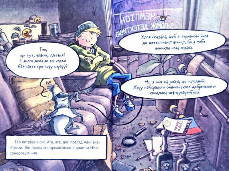 Флечер. Ніс-інформатор і смердогармата (Укр) Vivat (9789669429797) (428720) - Зображення 4
