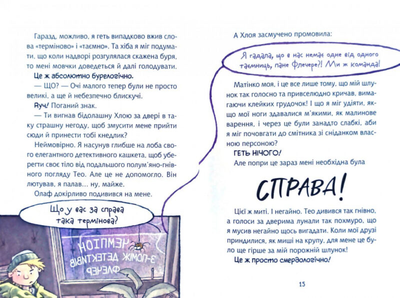 Флечер. Ніс-інформатор і смердогармата (Укр) Vivat (9789669429797) (428720) - Зображення 5
