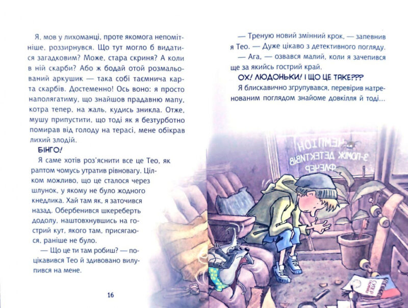 Флечер. Ніс-інформатор і смердогармата (Укр) Vivat (9789669429797) (428720) - Зображення 6