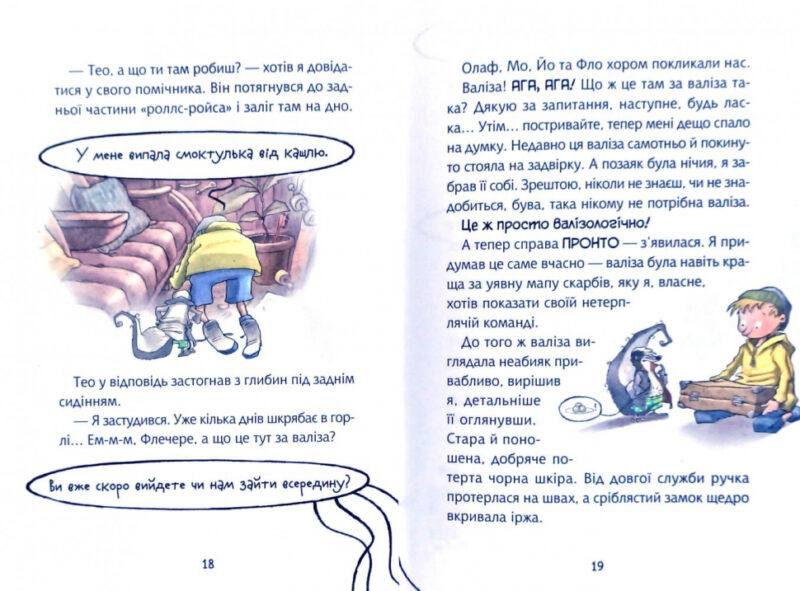 Флечер. Ніс-інформатор і смердогармата (Укр) Vivat (9789669429797) (428720) - Зображення 7
