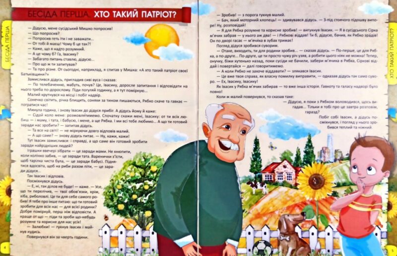 Книга Я люблю свою країну Дітям про державу та Конституцію (Укр) Читанка (9786177775033) (429311) - Зображення 2