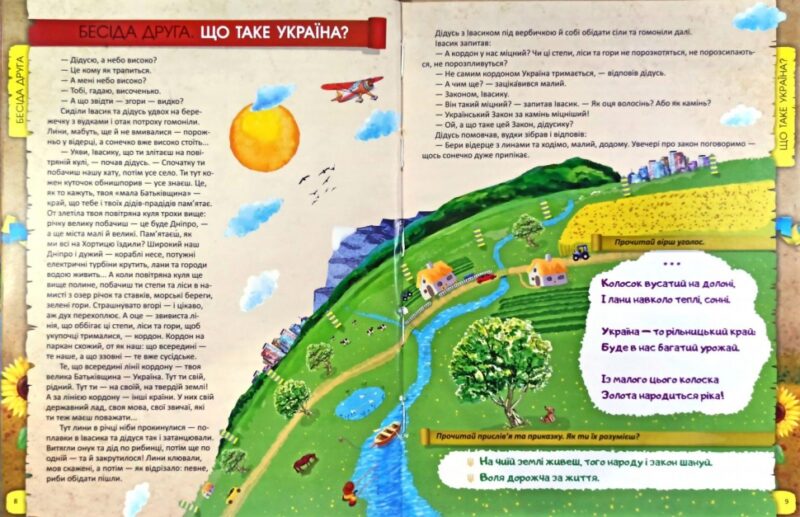 Книга Я люблю свою країну Дітям про державу та Конституцію (Укр) Читанка (9786177775033) (429311) - Зображення 4