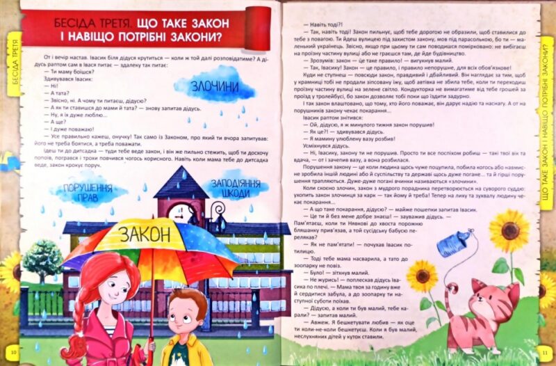 Книга Я люблю свою країну Дітям про державу та Конституцію (Укр) Читанка (9786177775033) (429311) - Зображення 5